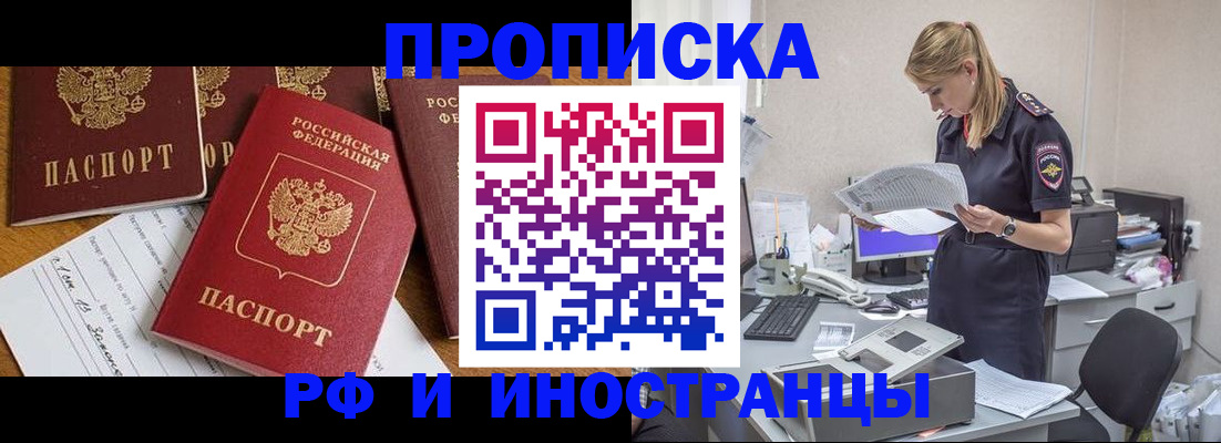 временная регистрация 2025 в Черепаново