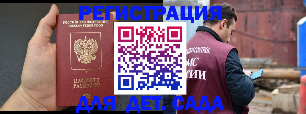 временная регистрация для школы в Черепаново