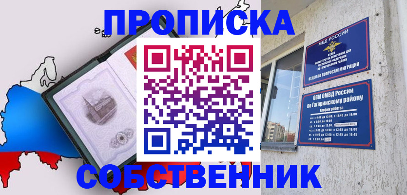 временная прописка в Черепаново