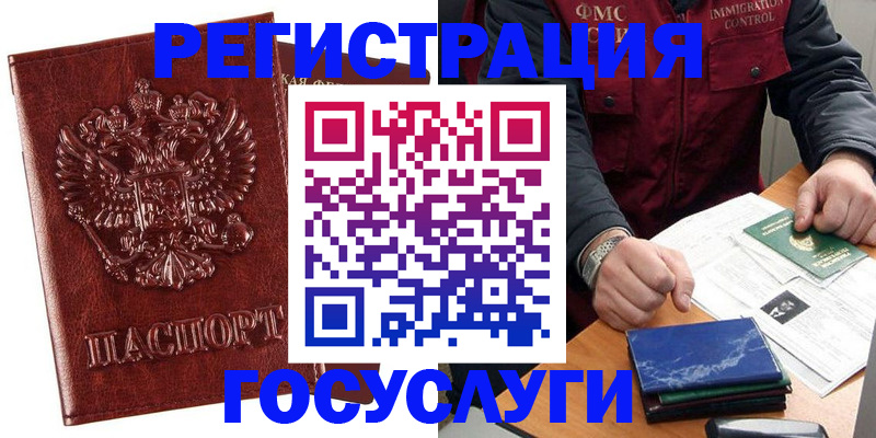 временная регистрация законно в Черепаново