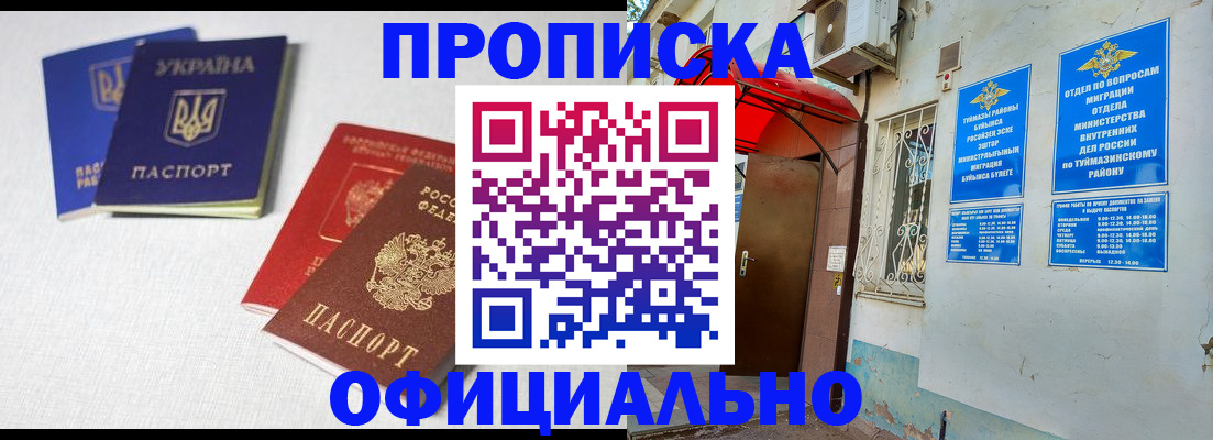 прописка регистрация в Черепаново