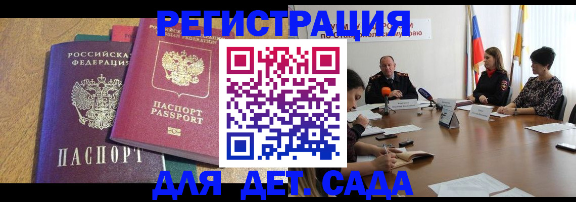 прописка штамп в Черепаново