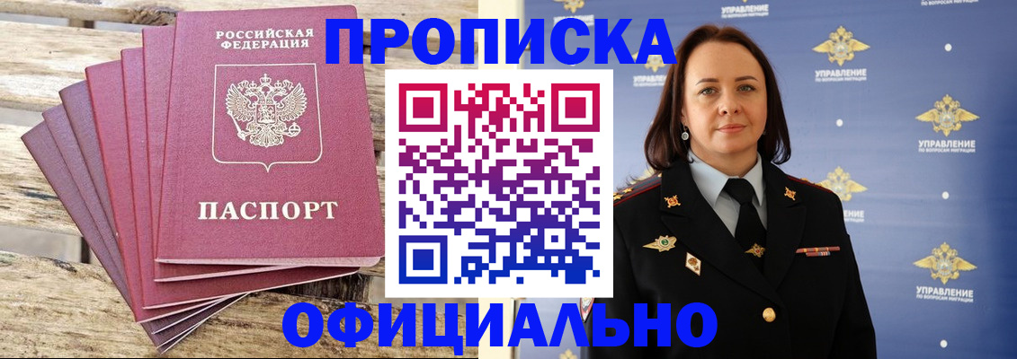 прописка регистрация в Черепаново